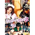 �V�����[Girl! [DVD]