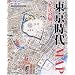 ��������MAP�\��]�˕� (Time trip map-����n�}�Ɨ��j�n�}���d�˂��V���z�̒n�}-)