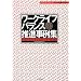 ���[�N���C�t�o�����X���i����W�\��Ƃ�Ƃ�肪���𐶂ݏo��14�Ђ̎��g�� (New�]Jinji�]Series)