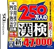 ���c�@�l���{�����\�͌��苦������\�t�g 250���l�̊��� �V�Ƃ��Ƃ񊿎��]47000+��p�������T �l���n�ꎫ�T