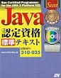 Java�F�莑�i�W���e�L�X�g�\Sun Certified Programmer for the JAVA 2 Platform�Ή� (Sun���i���{)