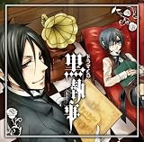 [CD]イメージ・アルバム ドラマCD 黒執事