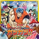 TV�A�j���u�g���R�v�I�[�v�j���O�E�e�[�}�u�K�c�K�c!!�v