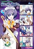 [Book] マジキュー4コマ 夜明け前より瑠璃色な -Moonlight Cradle- (5) (マジキューコミックス)