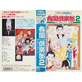 �L�Ջ�y��2 -���`��舤�����߂�- [VHS]