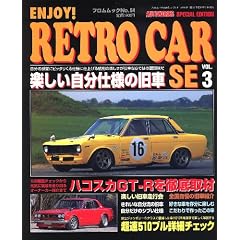 Enjoy!RETROCAR (�t�������b�N 54)