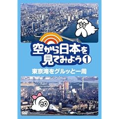 �󂩂���{�����Ă݂悤1 �����p���O���b�ƈ�� [DVD]