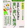�����N�̃p�\�R���w�쏑XP&�r�X�^�̏d���E�x��������! (���oBP�p�\�R���x�X�g���b�N)