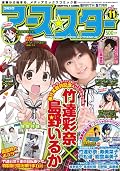 竹達彩奈が漫画誌「コミックアース・スター」の表紙を再び飾る 竹達彩奈が漫画誌「コミックアース・スター」の表紙を再び飾る