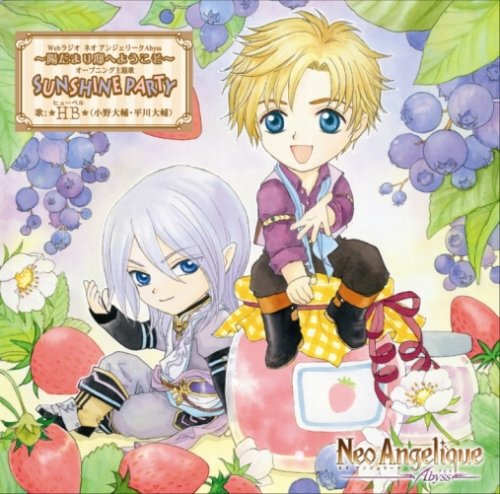  Webラジオ「ネオ アンジェリーク Abyss」~陽だまり邸へようこそ~ラジオ主題歌 SUNSHINE PARTY