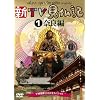�VTV�����L ~����J�s1300�N�X�y�V����~ 1�ޗǕ� [DVD]