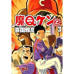 ��Q�P���� 3 (IKKI COMIX)