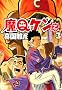 ��Q�P���� 3 (IKKI COMIX)
