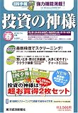  投資の神様2007年2集春号