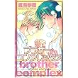 �u���U�[�E�R���v���b�N�X (CROSS NOVELS)