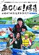��CUE!���� �ڎw��!�k�C�����S����!?���E�j�Z�R�� [DVD]