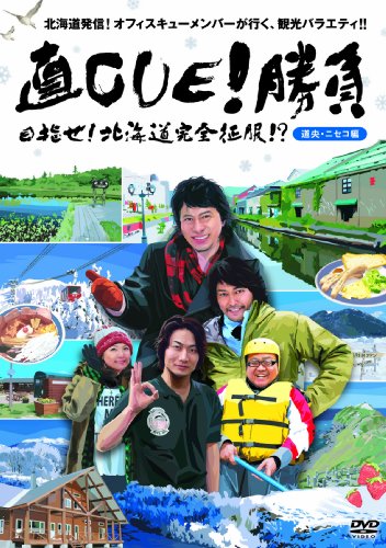 ��CUE!���� �ڎw��!�k�C�����S����!?�����E�j�Z�R�� [DVD] DVD ~ ���M�V ������: 2010/1/15 2,694