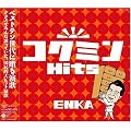 �R�N�~��Hits ENKA~�x�X�g�e������ɑ��鉉��