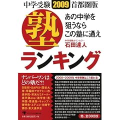 中学受験