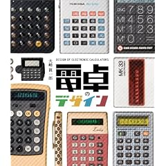 �d��̃f�U�C�� DESIGN OF ELECTRONIC CALCULATORS