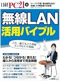 ����LAN���p�o�C�u�� (���oBP�p�\�R���x�X�g���b�N)