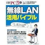 ����LAN���p�o�C�u�� (���oBP�p�\�R���x�X�g���b�N)���oPC21�ҏW���ɂ��