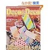 Deco&Deco vol.10 (���f�B�u�e�B�b�N�V���[�Yno.3322)