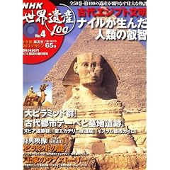 DVD�}�K�W�� NHK���E��Y100 �S50��(4) �Ñ�G�W�v�g~�i�C���ƕ��񂾐l�ނ̉b�q~