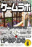 [Book] ゲームラボ 2008年 06月号 [雑誌]
