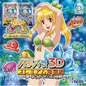 パチパラ3D　大海物語2　パチプロ風雲録・花　希望と裏切りの学園生活