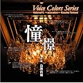 Voice Colors Series 11. ~����(��������)~