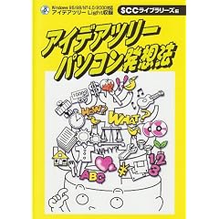 �A�C�f�A�c���[ �p�\�R�����z�@ (SCC books)