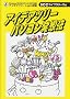 �A�C�f�A�c���[ �p�\�R�����z�@ (SCC books)