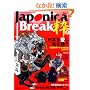 Japonica Break�� ����3 (SEIBIDO MOOK)