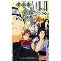 NARUTO �����W �J ��KIZUNA�� �n�m�� (�W�p�АV��)