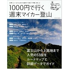 1000�~�ōs���T���}�C�J�[�o�R�\���A��or1���̎R�������T��ETC�����Ŏ�y�Ɋy���� (Gakken Mook)