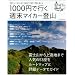 1000�~�ōs���T���}�C�J�[�o�R�\���A��or1���̎R�������T��ETC�����Ŏ�y�Ɋy���� (Gakken Mook)