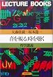 ��������E���𒮂��\�N�w�u�` (LECTURE BOOKS)