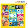 National Geographic Little Kids First Big Book of Why