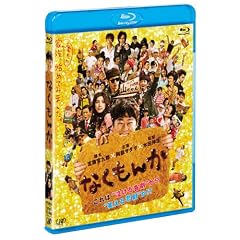 �Ȃ����� [Blu-ray]