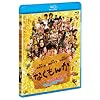 �Ȃ����� [Blu-ray]
