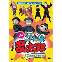 ���c��s�D�}�X�N�v���C�~���[�W�J�� �E���ܗ����Y�@�h�N�^�P��̔閧�̒i [DVD]