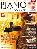 [Book] PIANO STYLE (ピアノスタイル) 2007年 10月号 [雑誌](CD付)