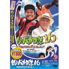 �ނ�o�J���� 16 �l��͍������_����������� [DVD]