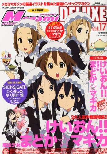 Megami MAGAZINE DELUXE (メガミマガジンデラックス) Vol.17 2011年 11月号 [雑誌]