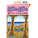�ڂ̂ڂ� (32) (�o���u�[�E�R�~�b�N�X)