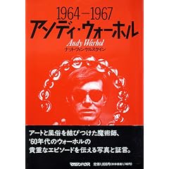 �A���f�B�E�E�H�[�z�� 1964-67