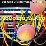 [CD]ラジオ・サントラ ウェブラジオ モモっとトーク・パーフェクトCD4 MOMOTTO TALK CD 神谷浩史盤