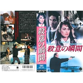 �E�ӂ̏u�� [VHS]