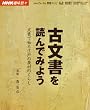 �Õ�����ǂ�ł݂悤�\�����Œm��]�˂̔_���̂��炵 (NHK��I�X)